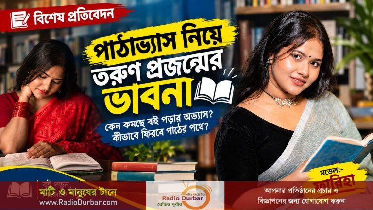 book reading বই পড়া swadeshnews24 rj saimur